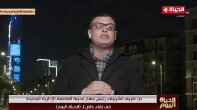 رئيس جهاز العاصمة الإدارية: حجم المبيعات وطلبات لاستثمار تضاعفت 5 أضعاف