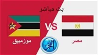 أهداف مباراة منتخب مصر وموزمبيق في كأس الأمم الأفريقية 2024