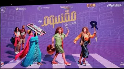 تعرف على موعد عرض فيلم 