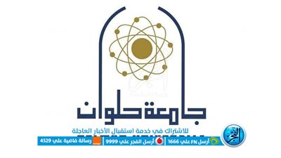 جامعة حلوان تعلن صرف مكافأة لجميع موظفيها