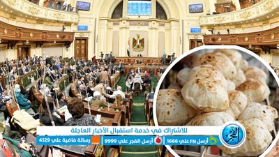 بعد المطالبة بتحرير سعر الخبز.. برلمانيون: خط أحمر و60 % من المواطنين تحت خط الفقر