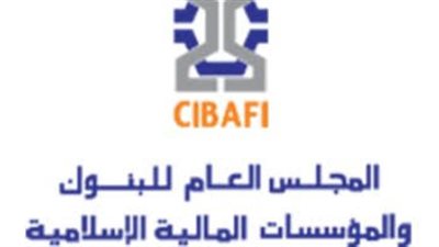المجلس العام للبنوك والمؤسسات الإسلامية ينظم الدورة الإستراتيجية لأعضاء المجلس