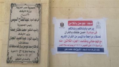  المساجد تستعد لإطلاق مبادرة حصن طفلك بالقرآن الكريم 27 يناير(صور)