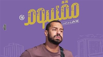 عمرو وهبة: ردود الأفعال على فيلم 