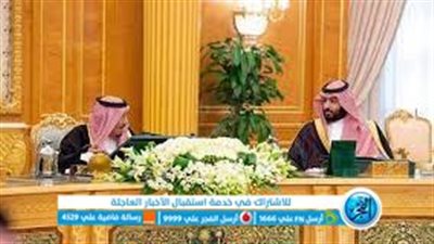 السعودية.. مجلس الوزراء يقرر رسميًا تعديل اجازات الأعياد للعاملين بالجهات الحكومية