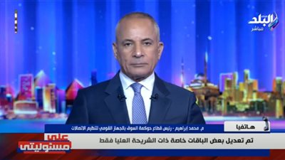 القومي للاتصالات يكشف سبب زيادة أسعار باقات المحمول (فيديو)