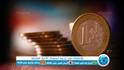 بيعًا وشراءً.. سعر اليورو اليوم الخميس 18 يناير 2024 بالبنوك والسوق السوداء