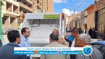 محافظ المنيا: دعم منظومة النظافة بمركز ملوي بمعدات جديدة 