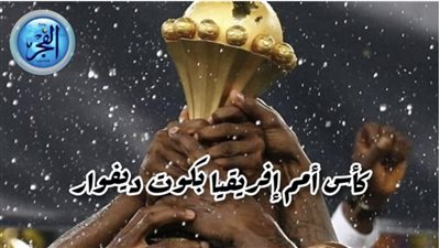 لايف.. مصر أمام غانا في أمم إفريقيا Live