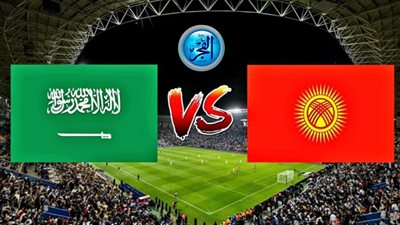 هدفين لصالح الفريق الأخضر ...نتيجة مباراة السعودية × قرغيزستان في كأس آسيا 2024