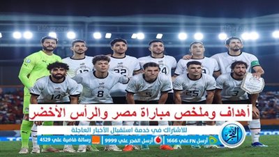 اتفرج دلوقتي.. مشاهدة أهداف وملخص مباراة مصر × الرأس الأخضر