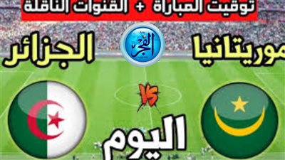 شاهد ملخص أهداف مباراة الجزائر وموريتانيا 23-1-2023