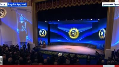 عاجل| السيسي يطالب حضور احتفالية عيد الشرطة بالوقوف دقيقة حداد على أرواح شهداء مصر وفلسطين