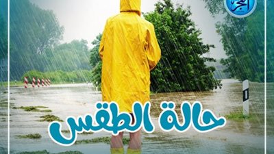 حالة الطقس اليوم الجمعة 26-1-2024 في محافظة قنا