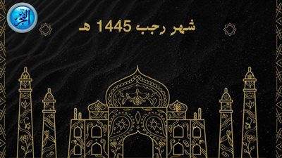 ثواب عظيم.. أغتنم فضل الأيام البيض في شهر رجب 