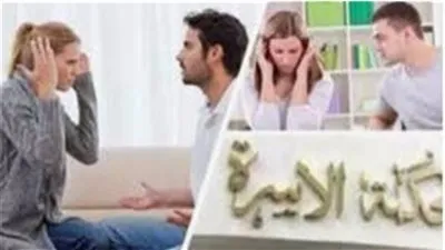 6 حالات يجوز للزوجة فيها طلب الطلاق للضرر