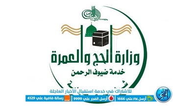 وزارة الحج والعمرة تنظم 