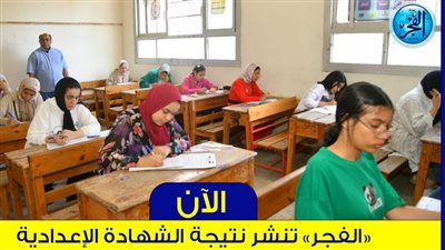 بعد اعتمادها رسميًا..خطوات التظلم لطلاب الشهادة الإعدادية 2024 في محافظة الجيزة