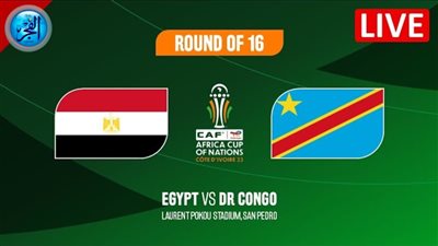 موعد مباراة مصر والكونغو الديمقراطية اليوم في أمم إفريقيا 2024