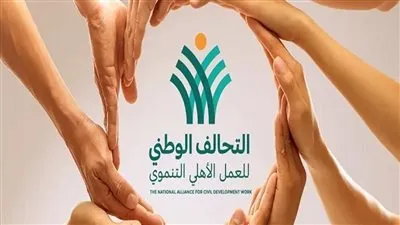 بعد إقراره.. 9 خصائص لقانون التحالف الوطني للعمل الأهلي التنموي