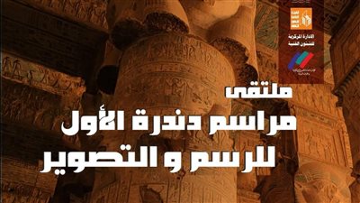 بمشاركة 16 فنانًا.. قصور الثقافة تطلق غدًا ملتقى 