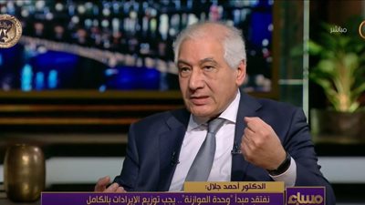 الدكتور أحمد جلال يوضح شرحًا مهمًا لمفهوم وحدة الموازنة وأهميته للدولة (فيديو)