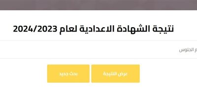 رابط سريع..نتيجة الشهادة الإعدادية فى الجيزة 2024 برقم الجلوس
