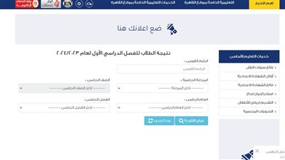 “اعرف نتيجتك ” نتيجة الشهادة الإعدادية محافظة القاهرة وجميع المحافظات الترم الأول 2024 عبر موقع بوابة الفجر