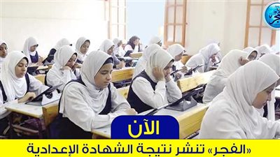 رابط شغال نتيجتك الآن بالأسم ورقم الجلوس.. نتيجة الشهادة الإعدادية الترم الأول 2024 محافظة البحر الأحمر