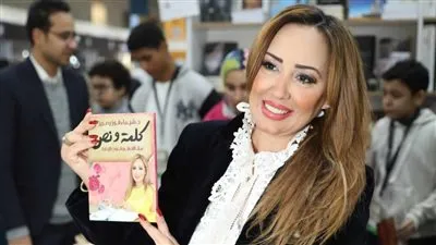 شيماء فوزي زوجة عمرو سعد تحتفل بإصدار كتابها الأول 