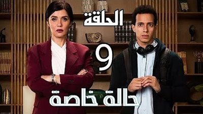 ‘‘ شاهد الآن ‘‘ مسلسل حالة خاصة الحلقة 9 والاخيرة واتش ات جودة HD بدون تقطيع الحلقة كاملة دون إعلانات Dailymotion