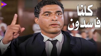 وجهة نظر || أغيثونا.. كلنا فاسدون !