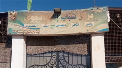 إحالة العاملين بـ 7 مراكز شباب بالقليوبية للتحقيق لتغيبهم عن العمل