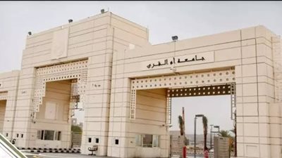 جامعة أم القرى تُعلن عن وظائف بنظام التعاون