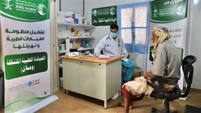 العيادات الطبية المتنقلة لمركز الملك سلمان للإغاثة في عبس تقدم خدماتها العلاجية لـ 222 مستفيدا