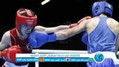 انطلاق منافسات بطولة الجمهورية للملاكمة لمواليد 2009 بالفيوم غدا