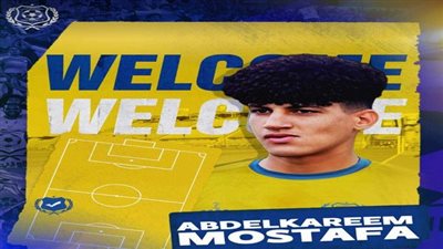 رسميا.. الإسماعيلي يضم عبد الكريم مصطفى