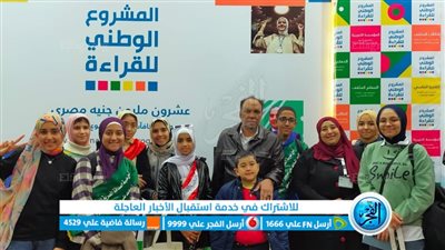 مديرية التربية والتعليم بالفيوم تنظم رحلة إلى معرض الكتاب 