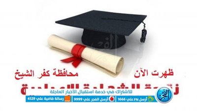 ظهرت حالا..الآن نتيجة الشهادة الإعدادية 2024 في محافظة كفر الشيخ عبر موقع 