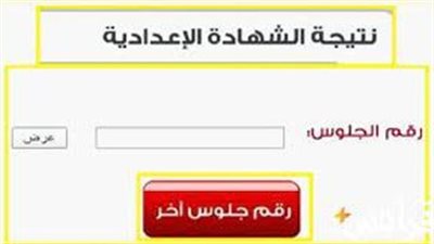 استعلم بالاسم ورقم الجلوس.. رابط نتيجة الشهادة الإعدادية في أسوان 2024