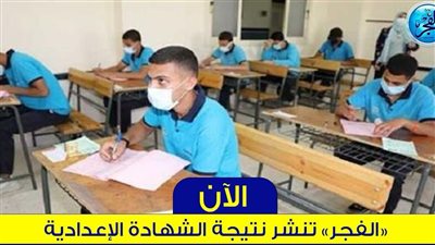 بالاسم ورقم الجلوس.. نتيجة الشهادة الإعدادية 2024 البحر الأحمر