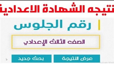 استعلم الآن بالأسم ورقم الجلوس.. نتيجة الشهادة الإعدادية 2024 بمحافظة قنا 
