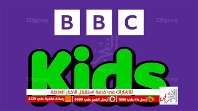 إطلاق BBC Kids للأطفال والعائلات في منطقة الشرق الأوسط عبر منصة 