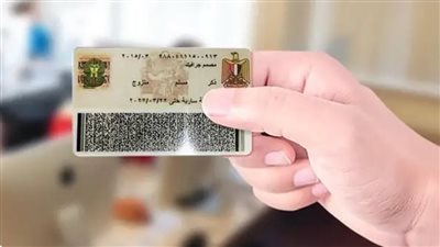 كيفية استخراج بطاقة الرقم القومي أون لاين 