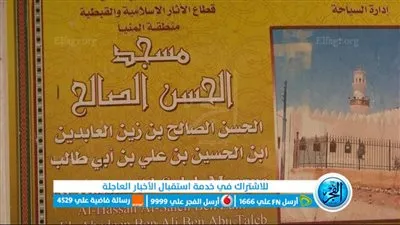 مسجد الحسن بن صالح في المنيا.. مكان مقدس وتاريخ غني بالتضحيات (صور)