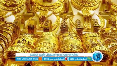 المعدن الأصفر يُخالف التوقعات بقفزة جديدة.. تحرك جديد بأسعار الذهب اليوم
