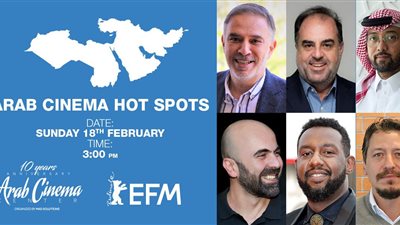 تعرف على تفاصيل الحلقات النقاشية لمركز السينما العربية بمهرجان برلين