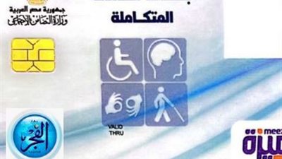 كارت الخدمات المتكاملة 2024.. كيفية الاستعلام بالرابط السريع