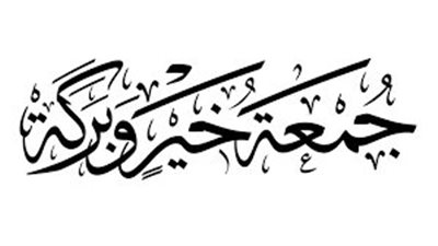 السنن التى يستحب فعلها يوم الجمعة..وما حكم التسوك 