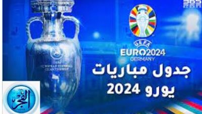 استعراض مواعيد اليورو 2024 ونتائج قرعة دوري الأمم الأوروبية: عش اللحظات الرياضية الحماسية
